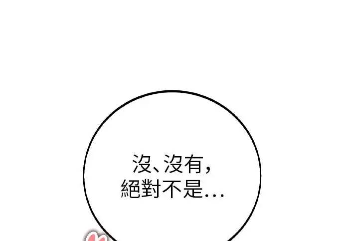 《我杀了学院玩家》第103话图10