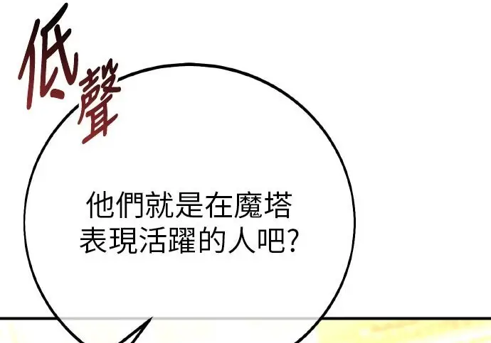 《我杀了学院玩家》第103话图100