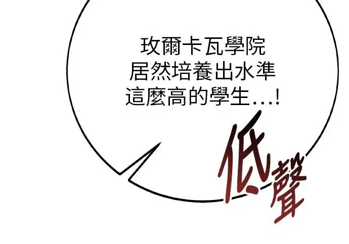《我杀了学院玩家》第103话图104