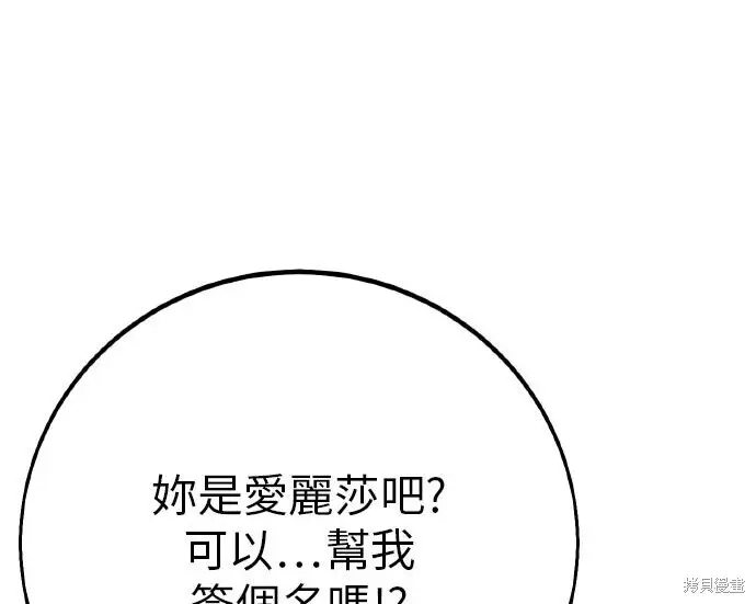 《我杀了学院玩家》第103话图105