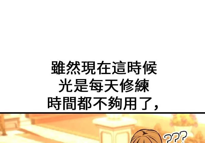 《我杀了学院玩家》第103话图114