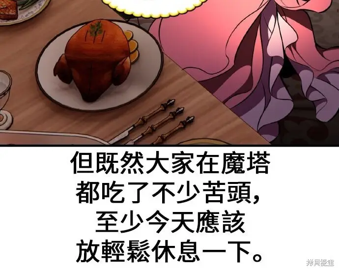 《我杀了学院玩家》第103话图117
