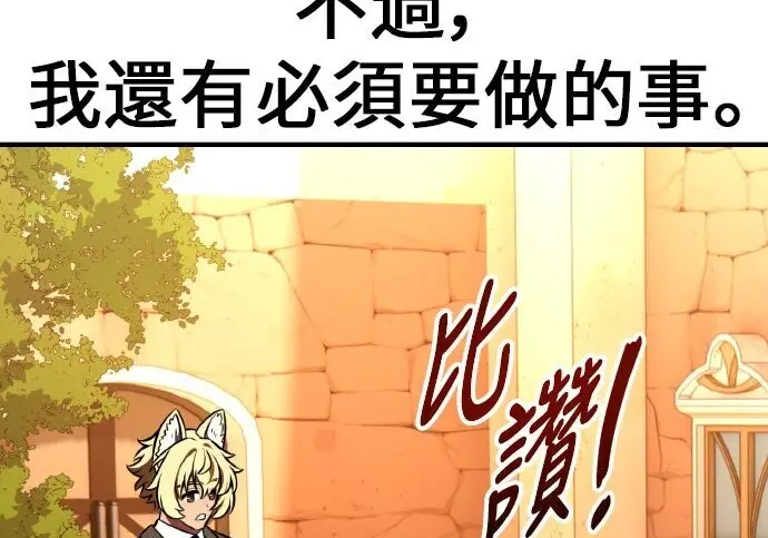 《我杀了学院玩家》第103话图119