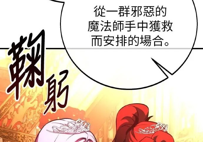 《我杀了学院玩家》第103话图140