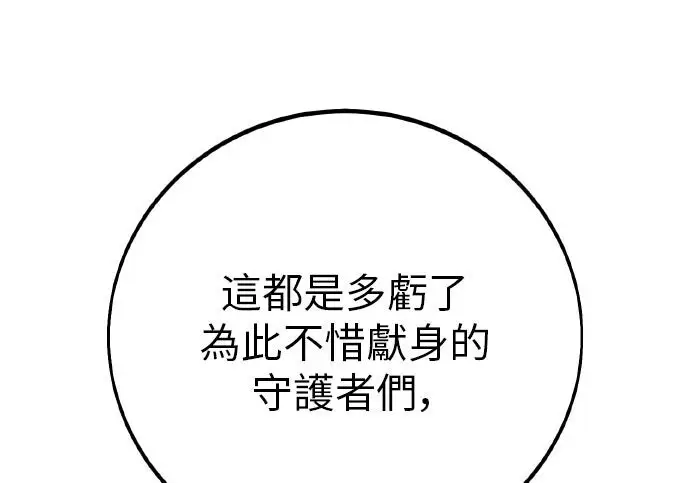 《我杀了学院玩家》第103话图143