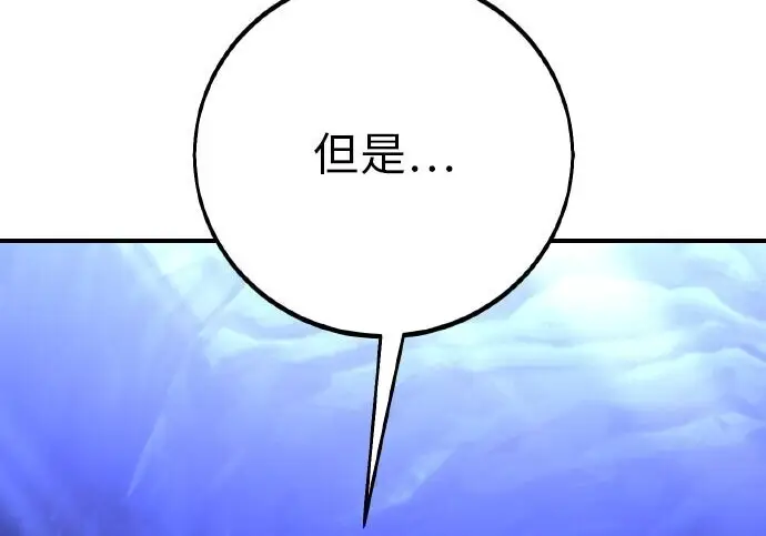 《我杀了学院玩家》第103话图15