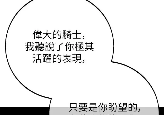 《我杀了学院玩家》第103话图151