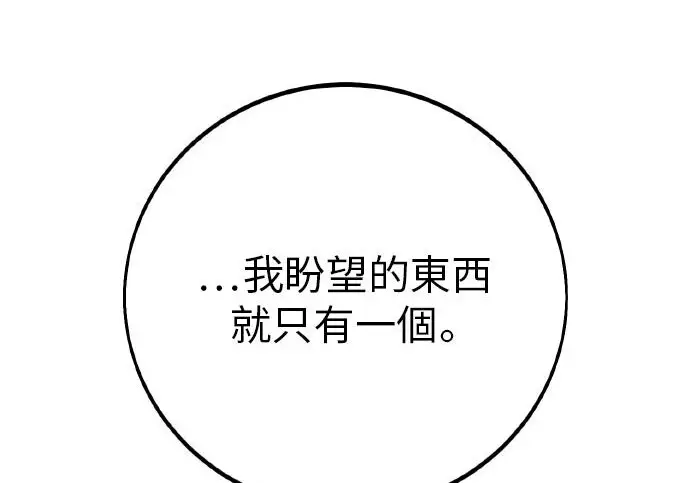 《我杀了学院玩家》第103话图157