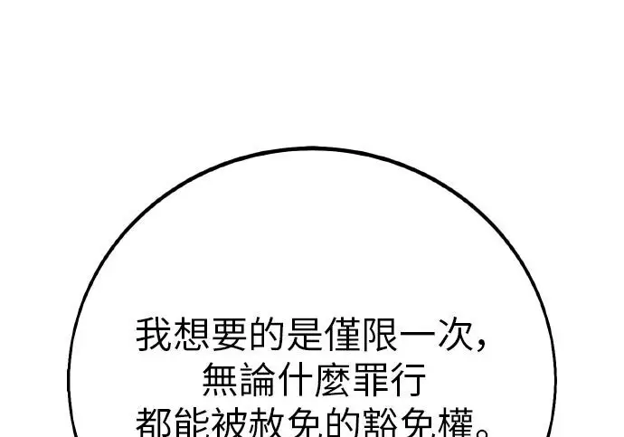 《我杀了学院玩家》第103话图164