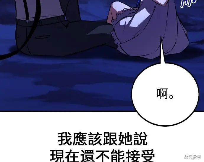 《我杀了学院玩家》第103话图17