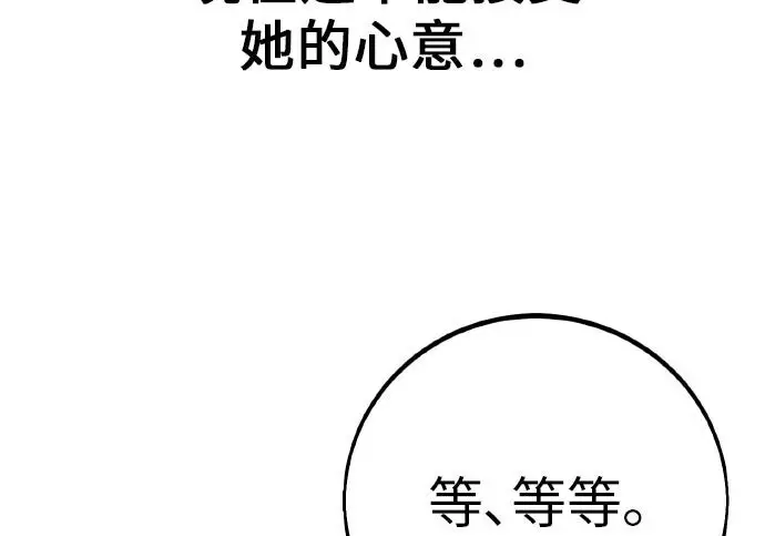 《我杀了学院玩家》第103话图18