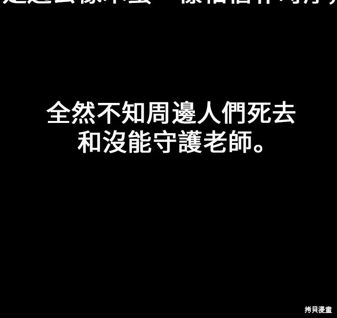 《我杀了学院玩家》第103话图192