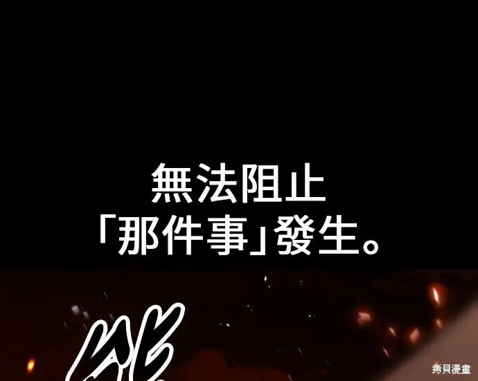 《我杀了学院玩家》第103话图196