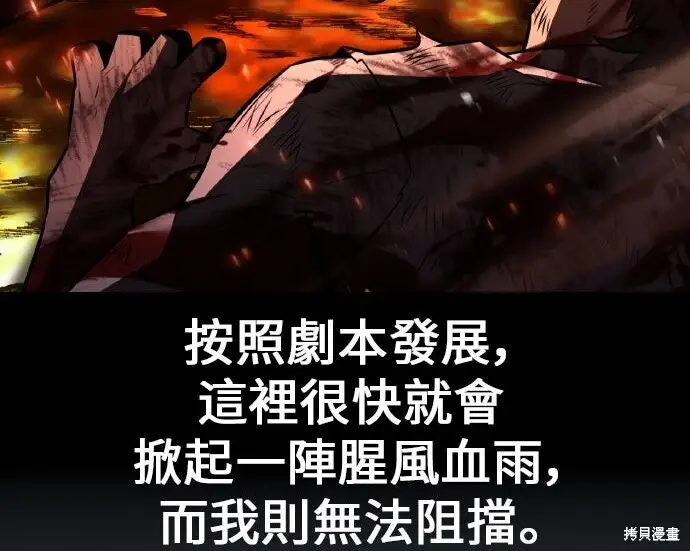 《我杀了学院玩家》第103话图200