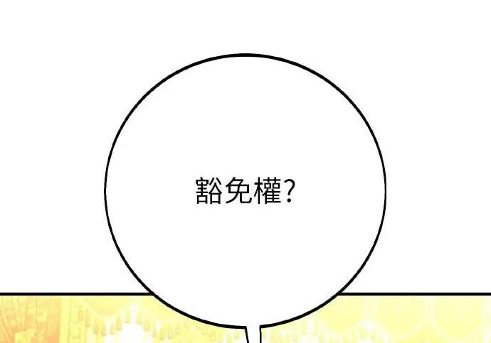 《我杀了学院玩家》第103话图206