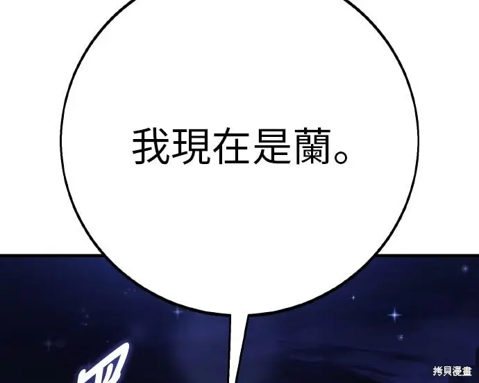 《我杀了学院玩家》第103话图21