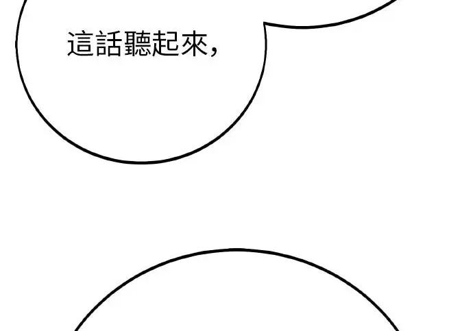 《我杀了学院玩家》第103话图211