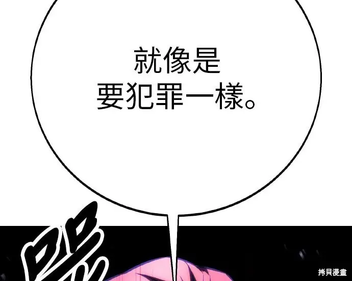 《我杀了学院玩家》第103话图212