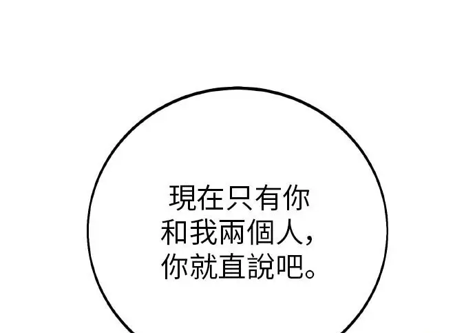 《我杀了学院玩家》第103话图216
