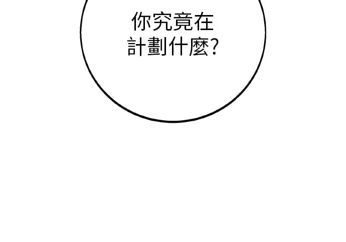 《我杀了学院玩家》第103话图220