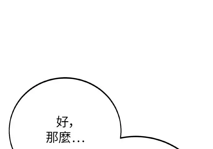 《我杀了学院玩家》第103话图224