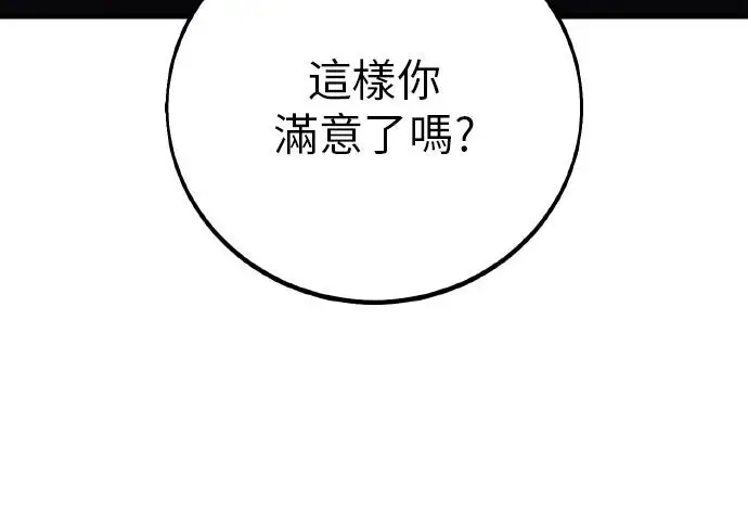 《我杀了学院玩家》第103话图228