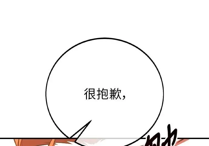 《我杀了学院玩家》第103话图229