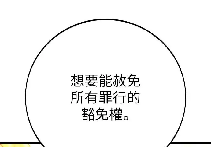 《我杀了学院玩家》第103话图232