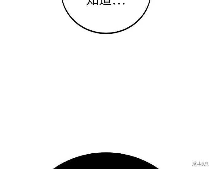 《我杀了学院玩家》第103话图239