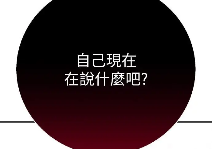 《我杀了学院玩家》第103话图240