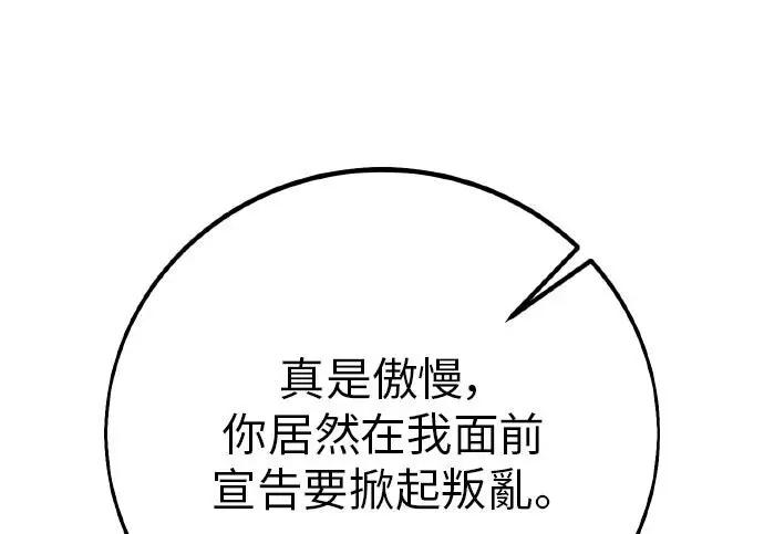 《我杀了学院玩家》第103话图245