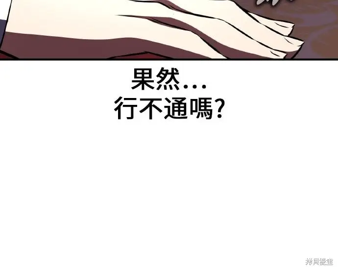 《我杀了学院玩家》第103话图248