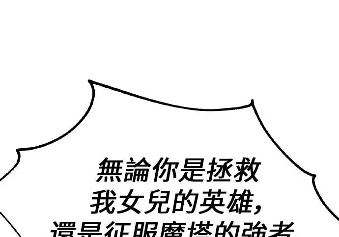 《我杀了学院玩家》第103话图249