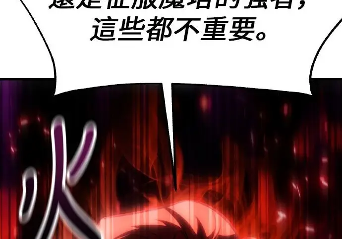 《我杀了学院玩家》第103话图250