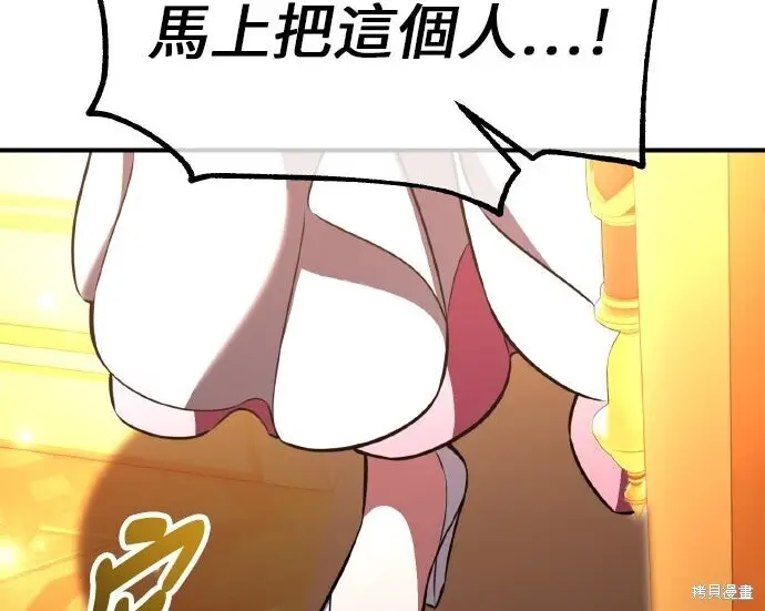 《我杀了学院玩家》第103话图256