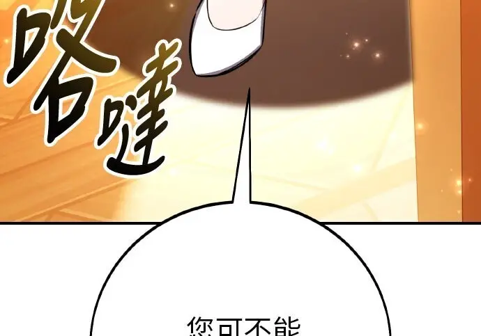 《我杀了学院玩家》第103话图257