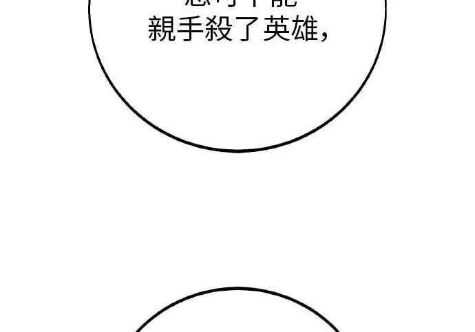 《我杀了学院玩家》第103话图258
