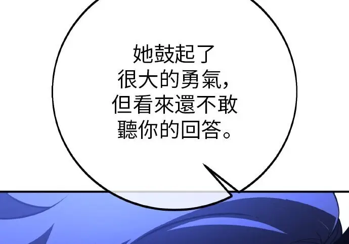 《我杀了学院玩家》第103话图26