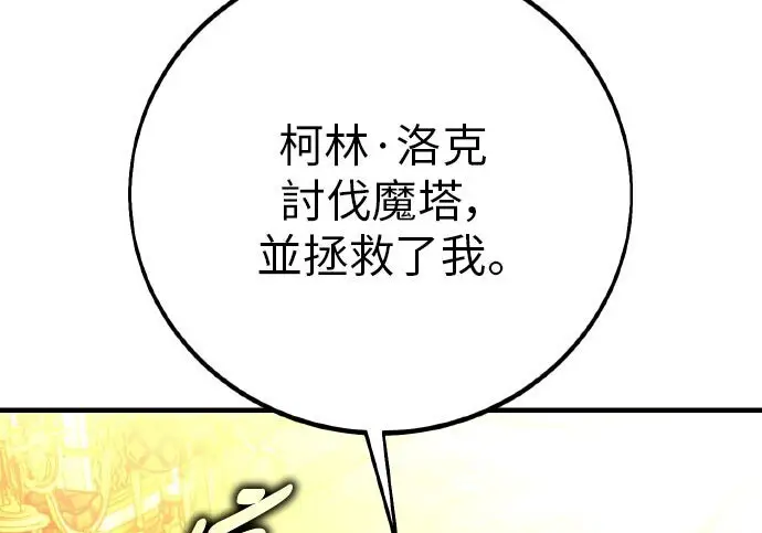 《我杀了学院玩家》第103话图265
