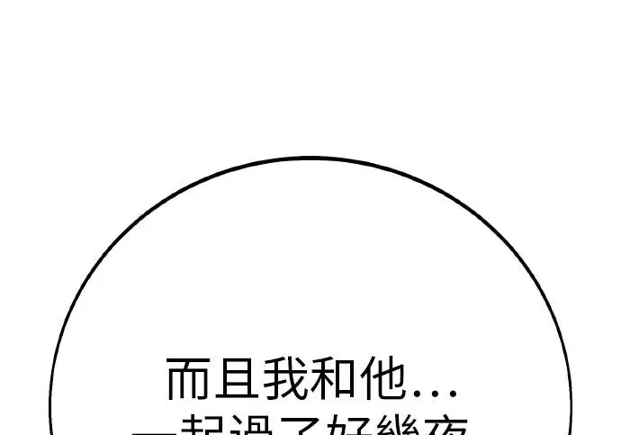 《我杀了学院玩家》第103话图270