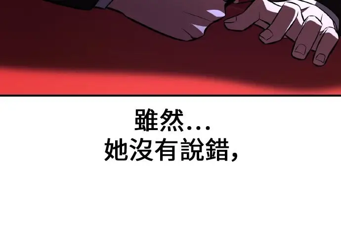 《我杀了学院玩家》第103话图274