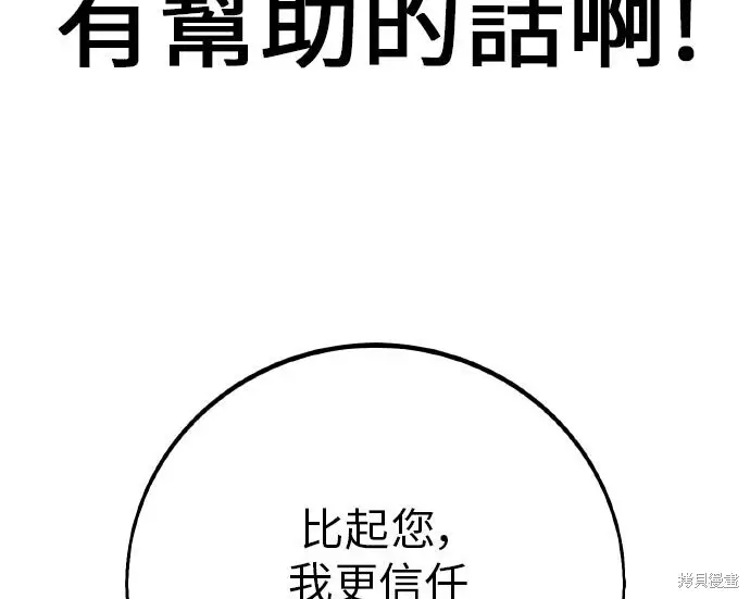 《我杀了学院玩家》第103话图281