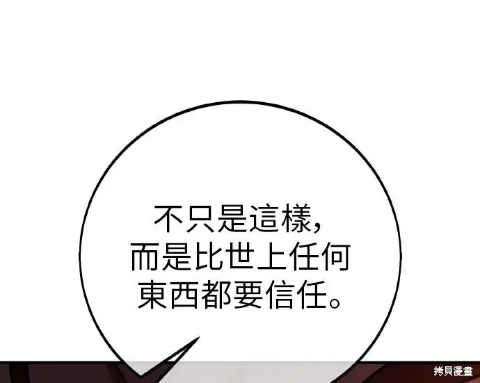 《我杀了学院玩家》第103话图285