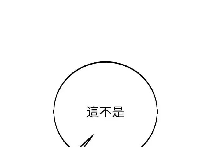《我杀了学院玩家》第103话图288