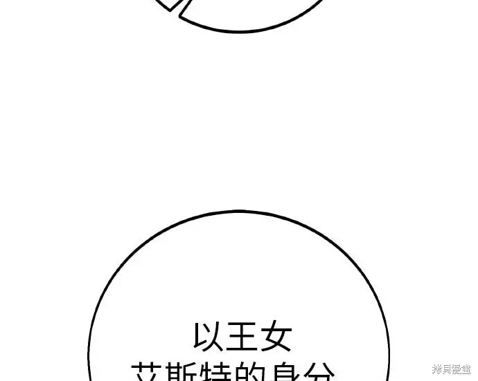 《我杀了学院玩家》第103话图289