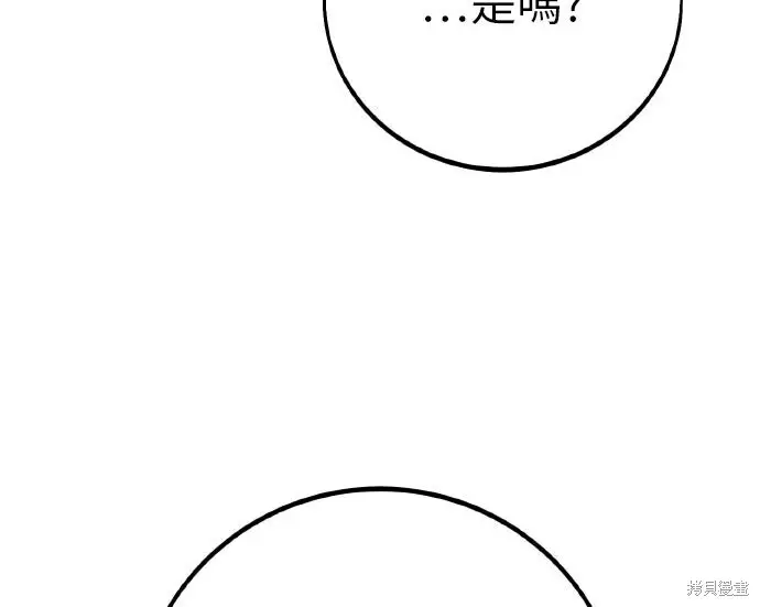 《我杀了学院玩家》第103话图29