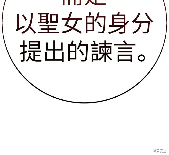 《我杀了学院玩家》第103话图294