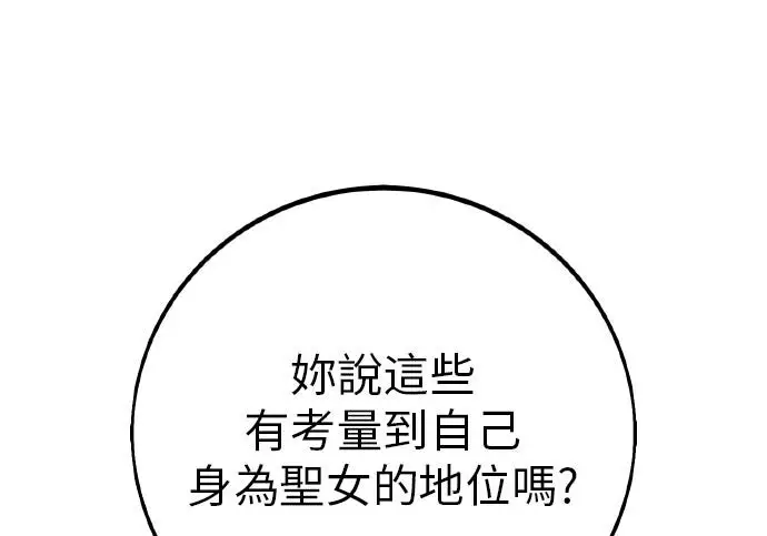 《我杀了学院玩家》第103话图295