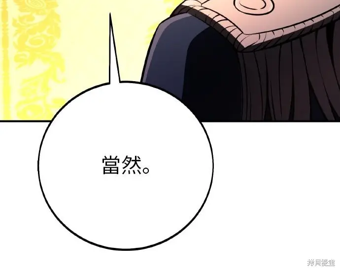 《我杀了学院玩家》第103话图298