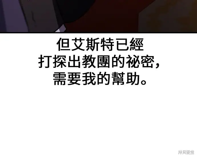 《我杀了学院玩家》第103话图306